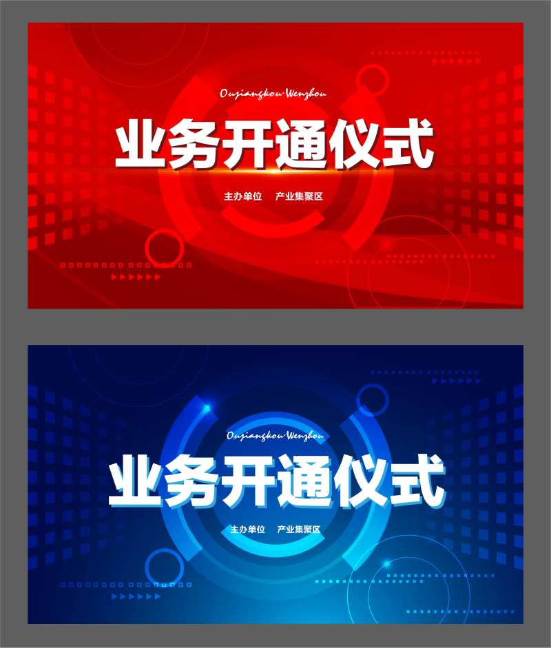 业务开通仪式系列背景板-采灵感-cailinggan.com