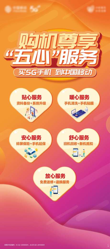 五心购机服务海报-采灵感-https://www.cailinggan.com/