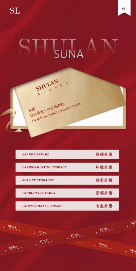 美业信封元旦活动海报-采灵感-https://www.cailinggan.com/