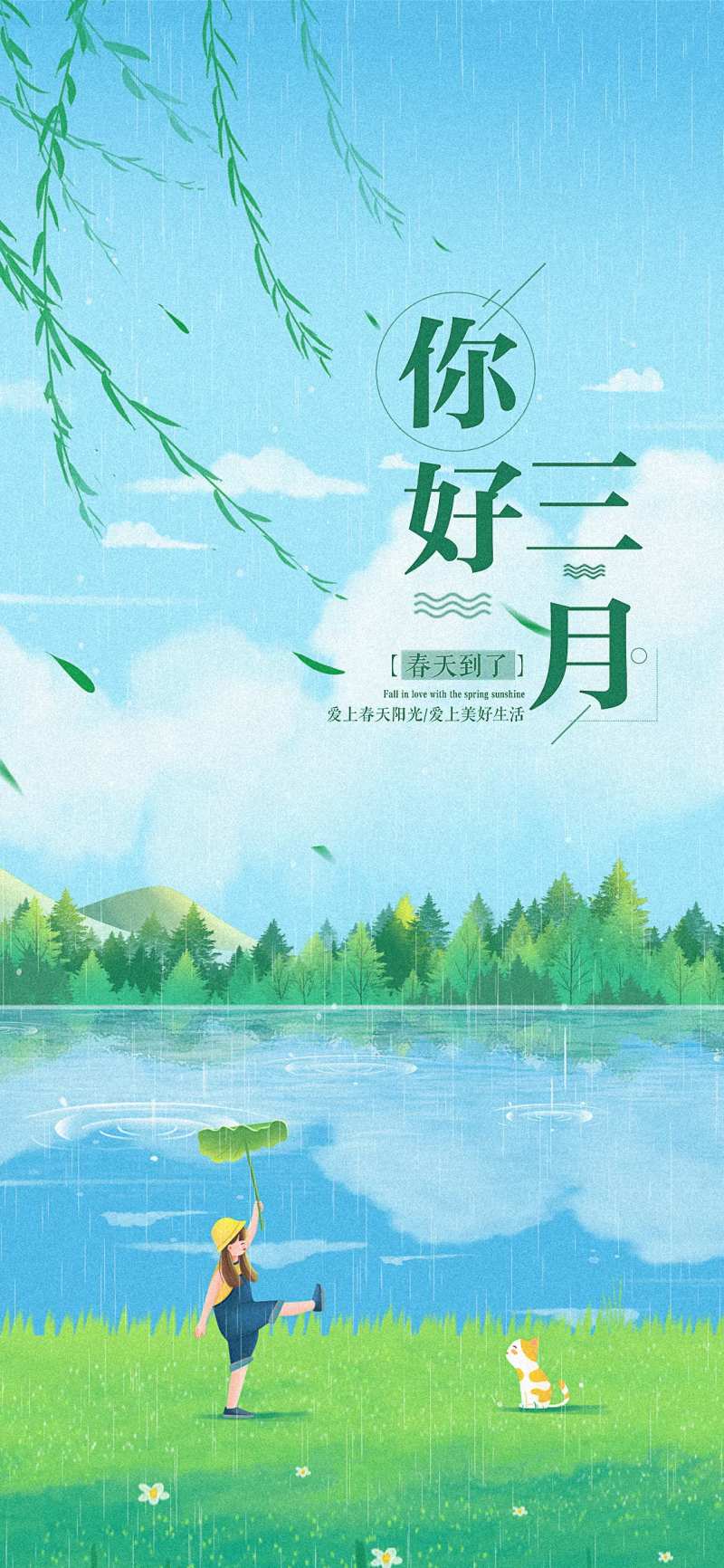 你好三月-采灵感-cailinggan.com