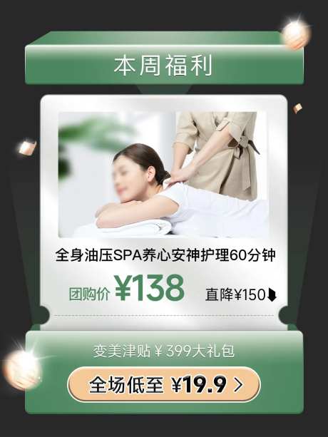 理疗美容SPA福利弹窗-采灵感-https://www.cailinggan.com/