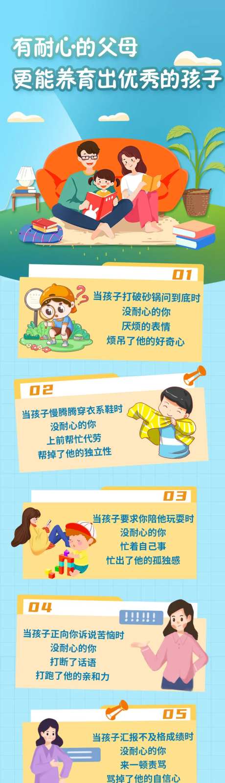 少儿家庭教育长图-采灵感-https://www.cailinggan.com/