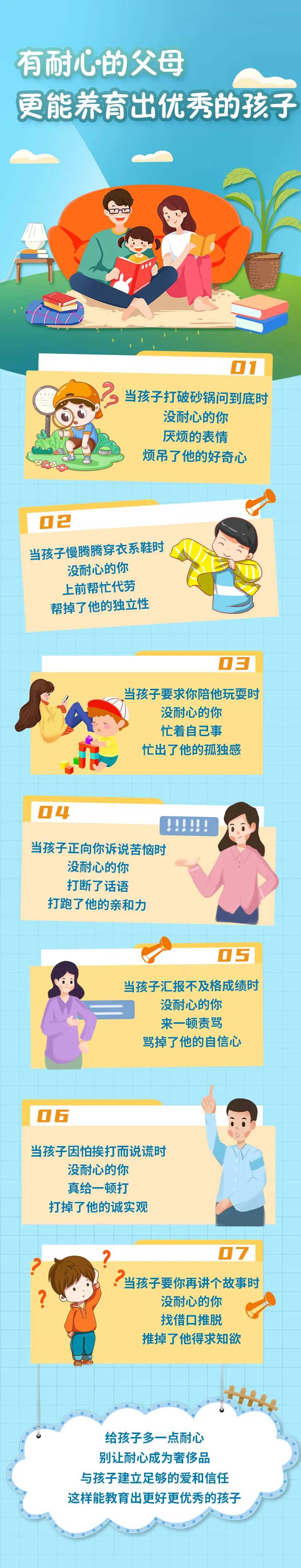 少儿家庭教育长图-采灵感-cailinggan.com