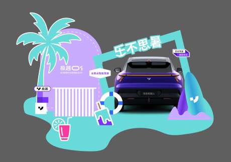 夏日清爽夏威夷汽车美陈-采灵感-https://www.cailinggan.com/