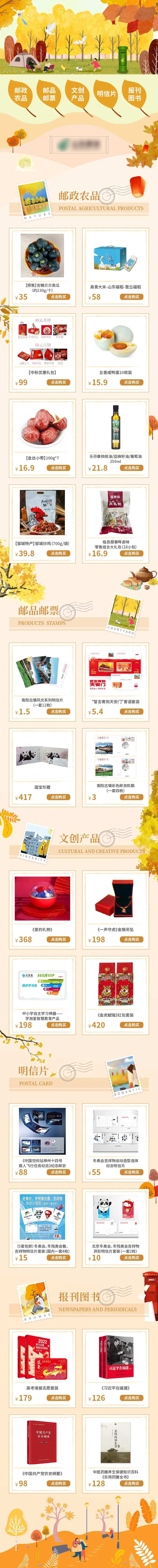 秋天邮政小程序长图-采灵感-cailinggan.com