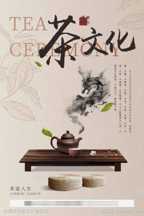 大气中国风茶道文化宣传海报-采灵感-https://www.cailinggan.com/