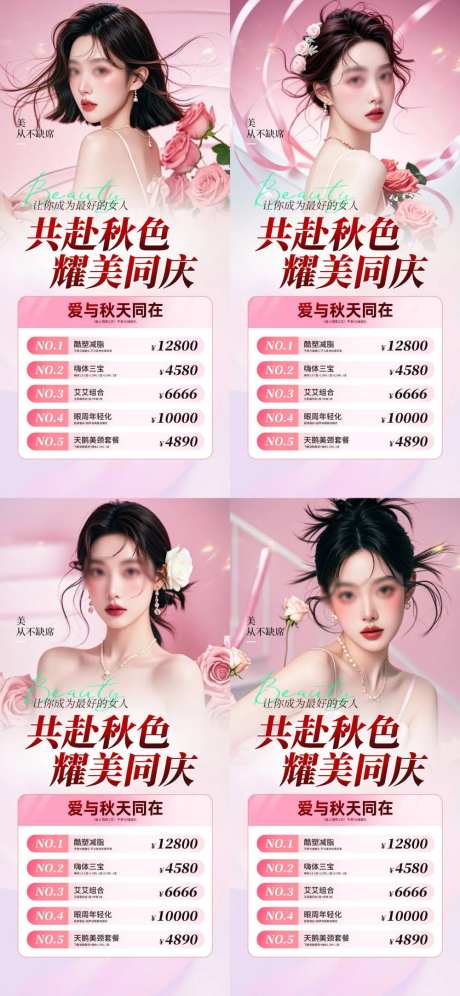 共赴秋色耀美同庆海报-采灵感-https://www.cailinggan.com/