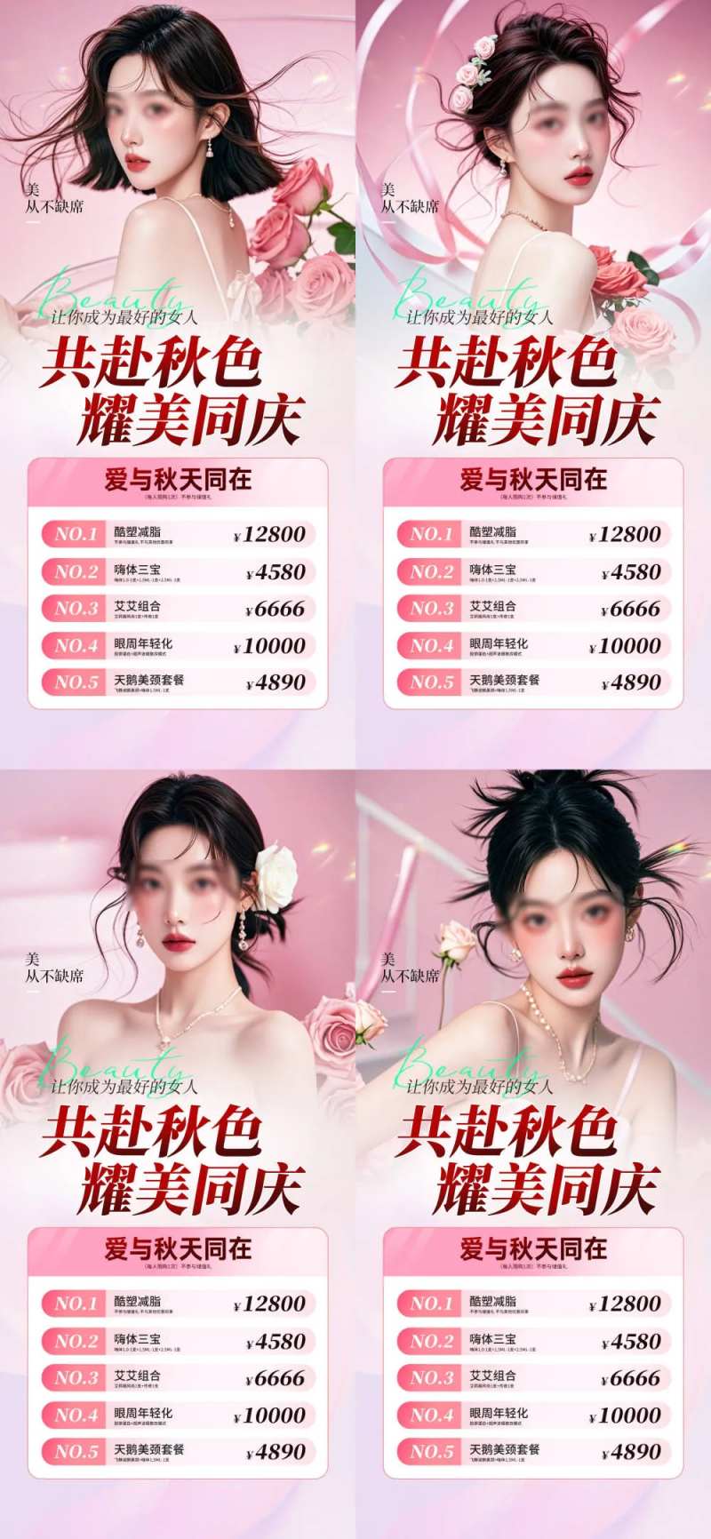 共赴秋色耀美同庆海报-采灵感-cailinggan.com
