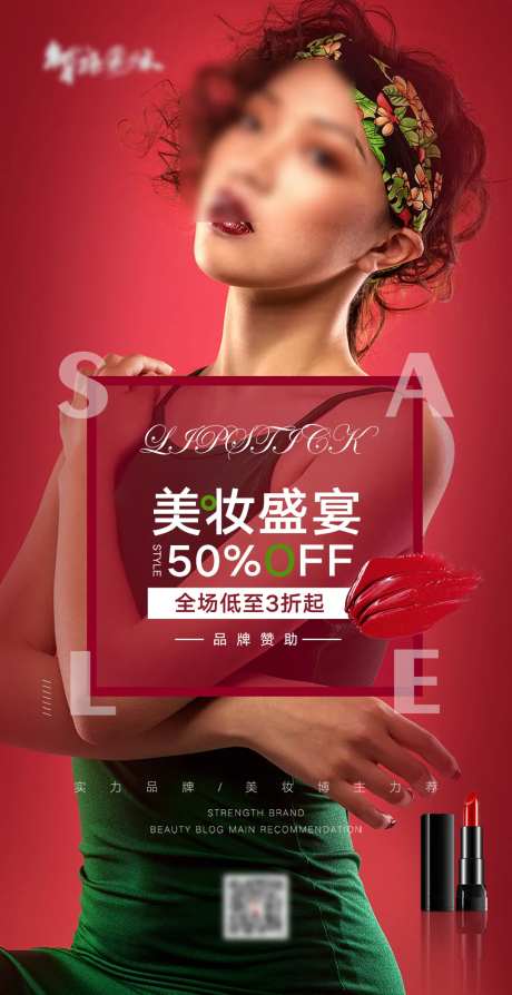 红色时尚创意复古美妆化妆品海报-采灵感-https://www.cailinggan.com/