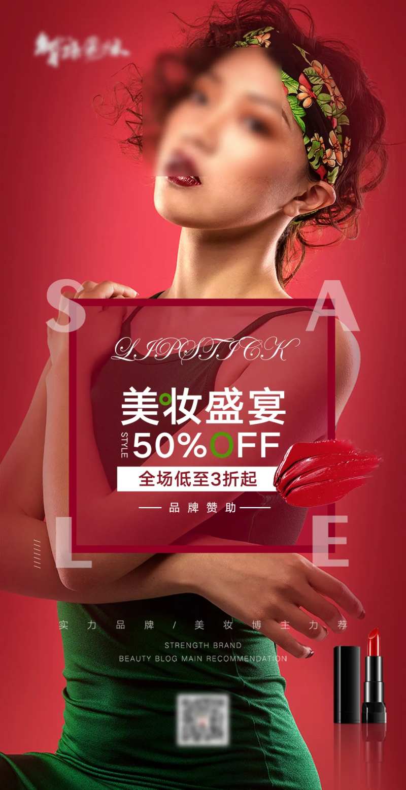 红色时尚创意复古美妆化妆品海报-采灵感-cailinggan.com