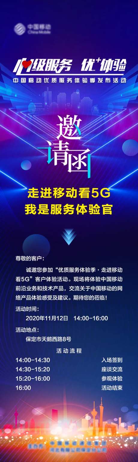 邀请函科技活动长图海报-采灵感-https://www.cailinggan.com/