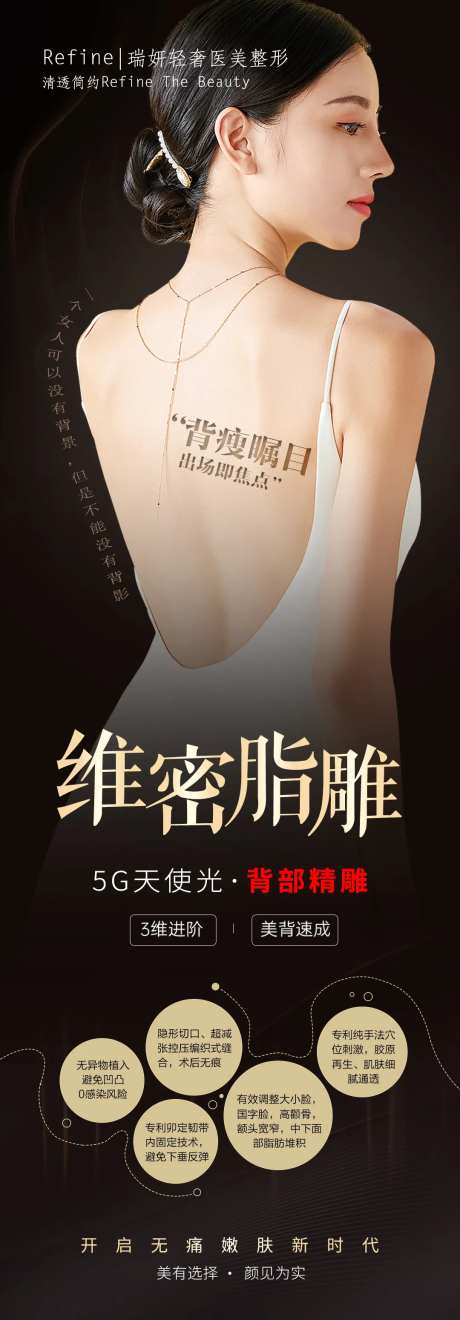 维密脂雕背部精雕黑金海报-采灵感-https://www.cailinggan.com/