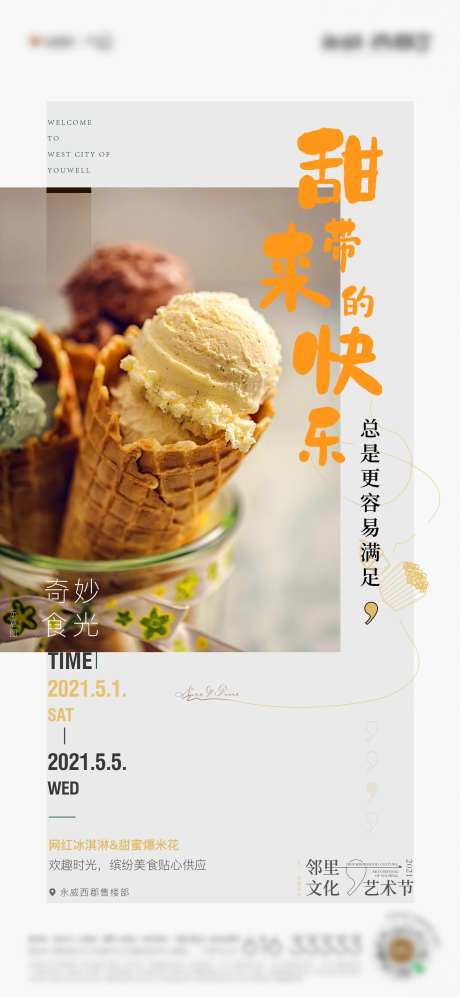 地产艺术美食活动刷屏海报-采灵感-https://www.cailinggan.com/
