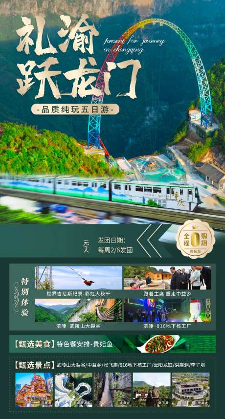 礼渝跃龙门重庆旅游海报-采灵感-https://www.cailinggan.com/