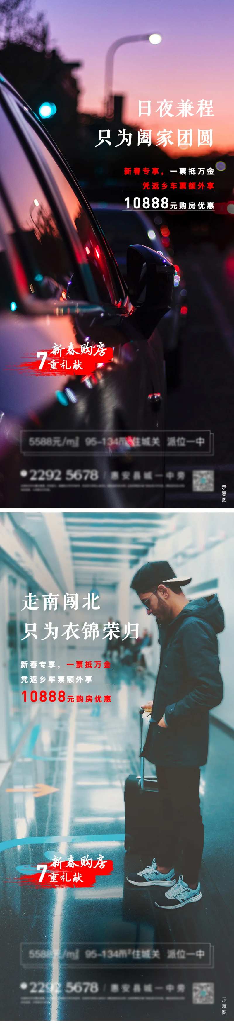 地产新春回乡置业系列海报-采灵感-cailinggan.com