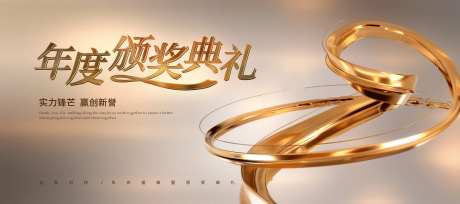 年度颁奖典礼活动主视觉-采灵感-https://www.cailinggan.com/
