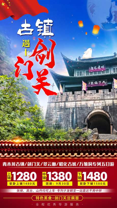 古镇遇上剑门关-采灵感-https://www.cailinggan.com/