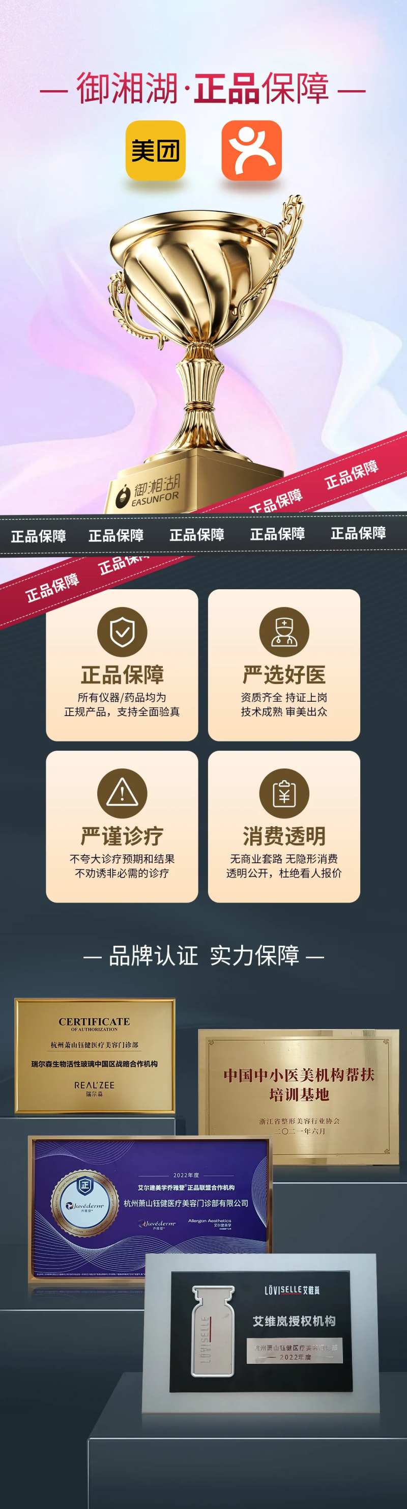 医美整形大众正品保障长图海报-采灵感-cailinggan.com