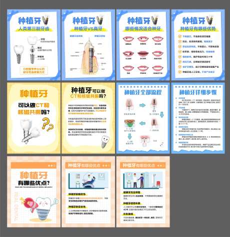 种植牙科普海报-采灵感-https://www.cailinggan.com/