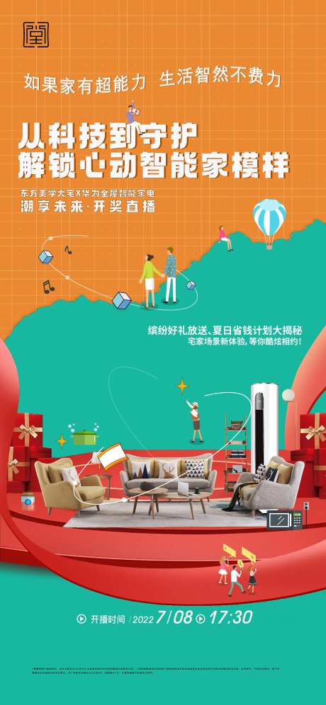 智能家电海报-采灵感-https://www.cailinggan.com/