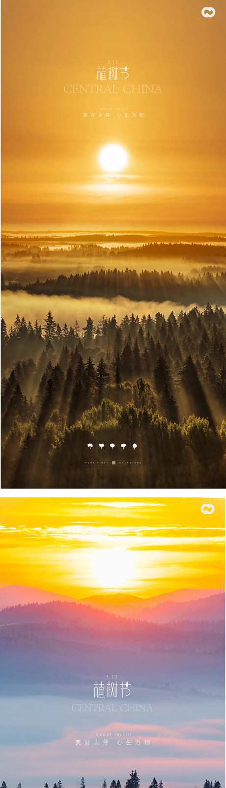 植树节山峰风景日出海报-采灵感-https://www.cailinggan.com/