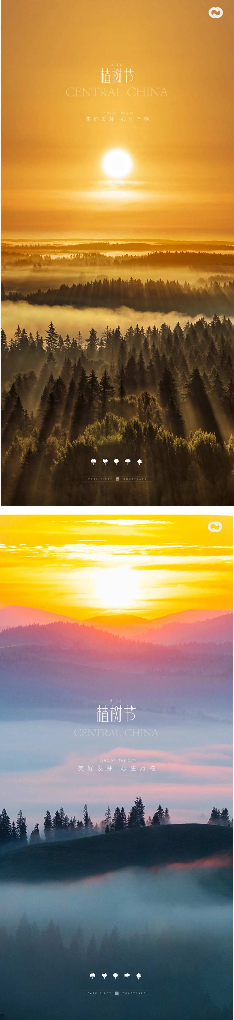 植树节山峰风景日出海报-采灵感-cailinggan.com