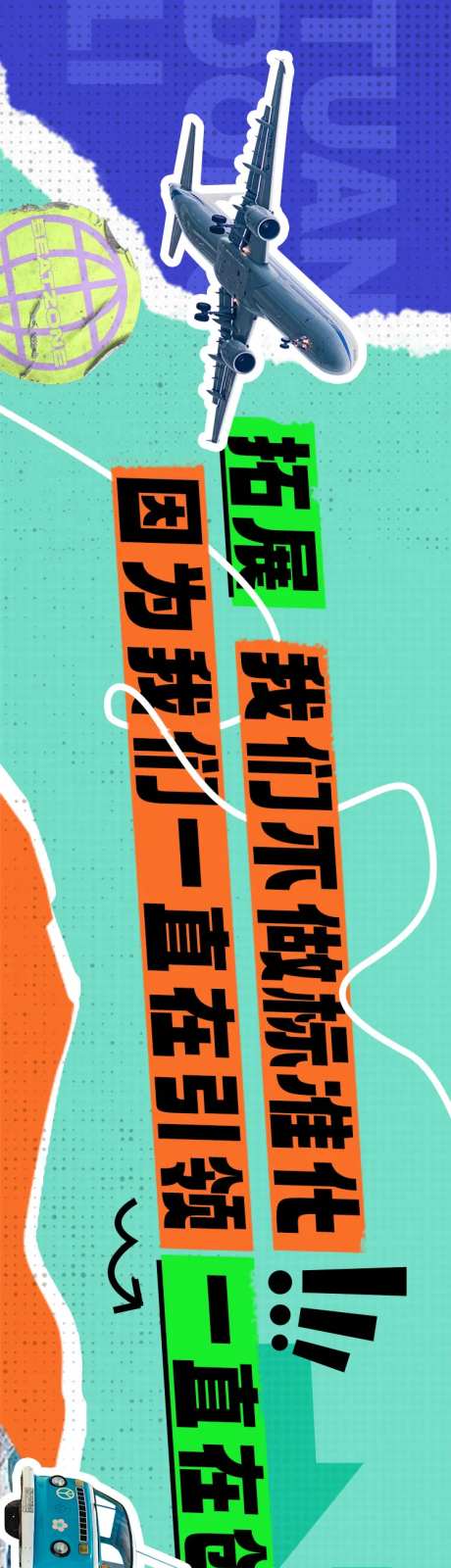 拼贴风web端团建banner-采灵感-https://www.cailinggan.com/