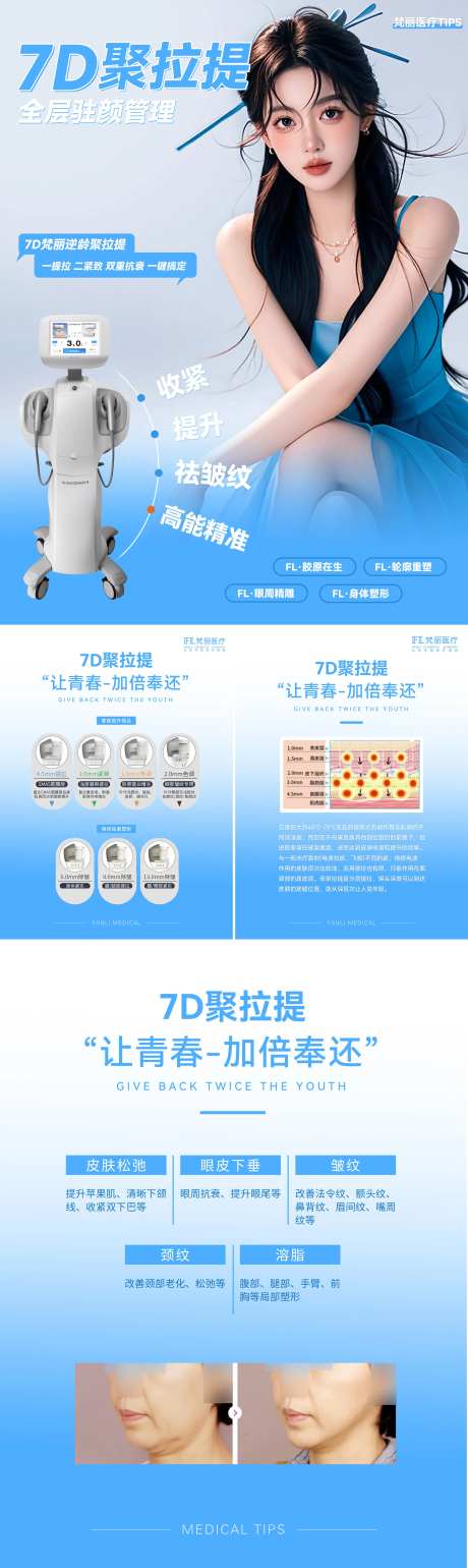 7D聚拉提海报-采灵感-https://www.cailinggan.com/