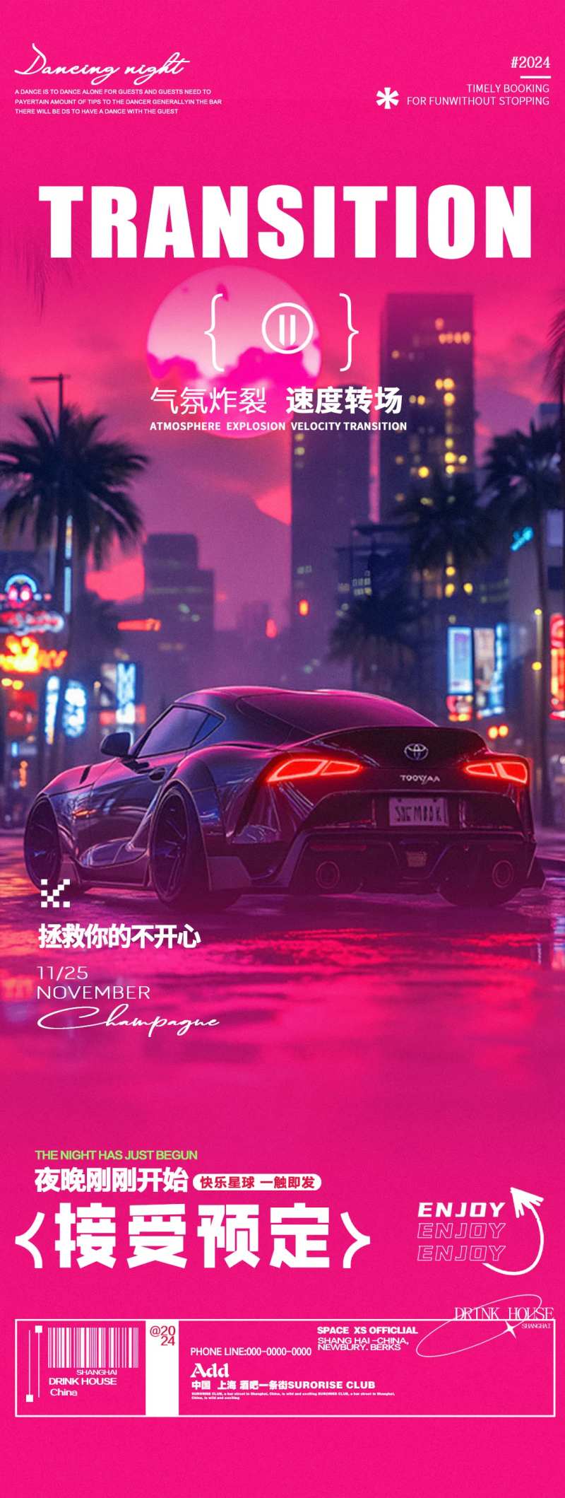 酒吧夜店邀约豪车转场邀约长图海报-采灵感-cailinggan.com
