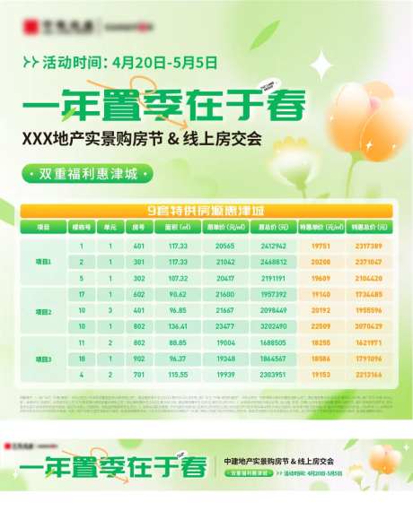 春季热销销控表格-采灵感-https://www.cailinggan.com/