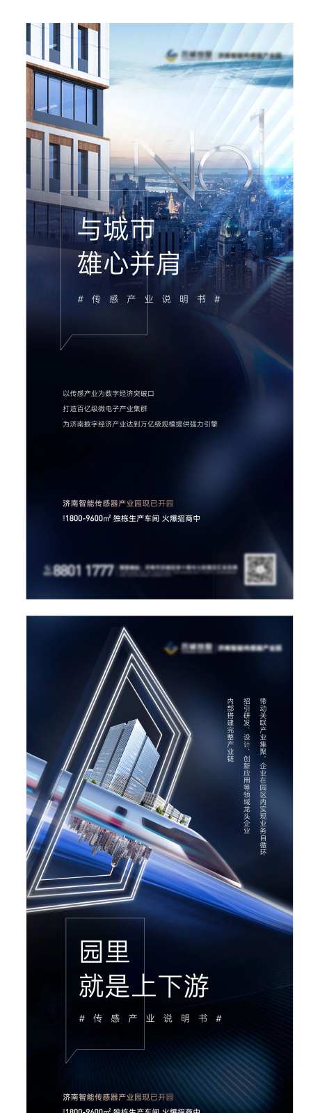 地产产业园价值点海报-采灵感-https://www.cailinggan.com/