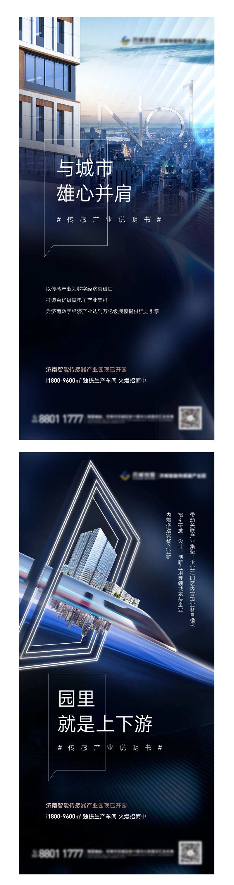 地产产业园价值点海报-采灵感-cailinggan.com
