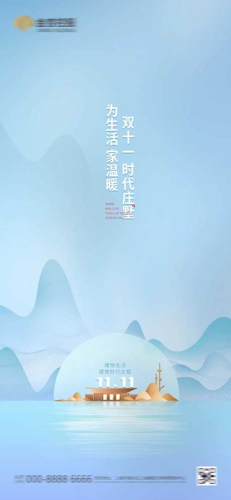 地产决战双十一海报-采灵感-https://www.cailinggan.com/