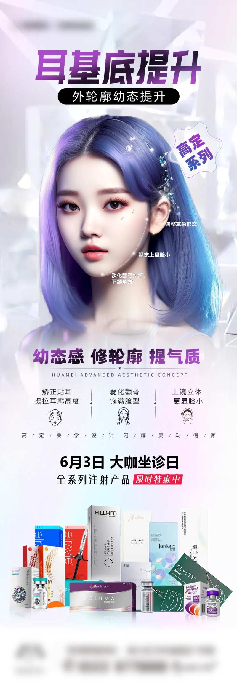 耳基底提升医美海报-采灵感-cailinggan.com