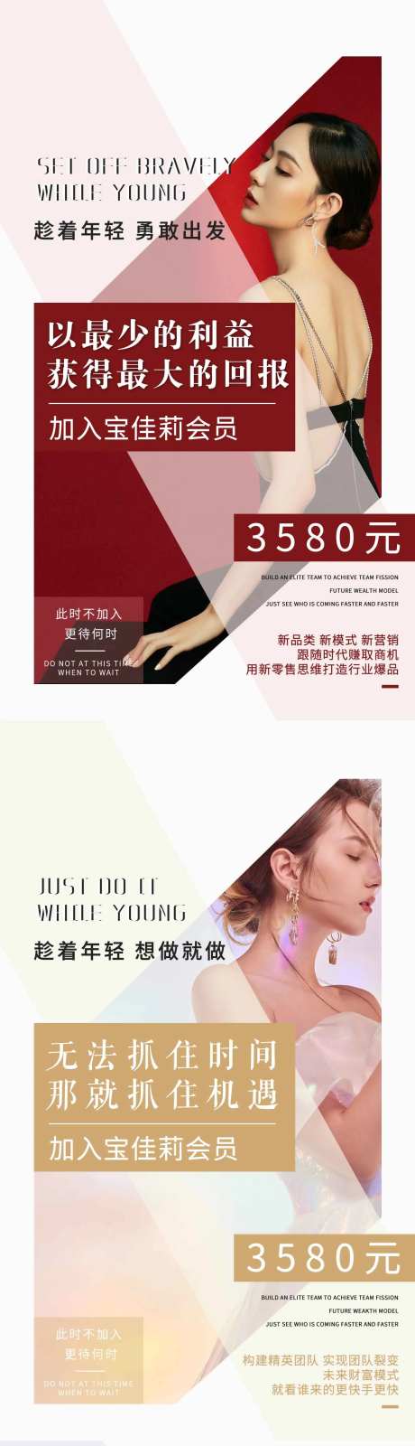 新零售微商招商系列海报-采灵感-https://www.cailinggan.com/