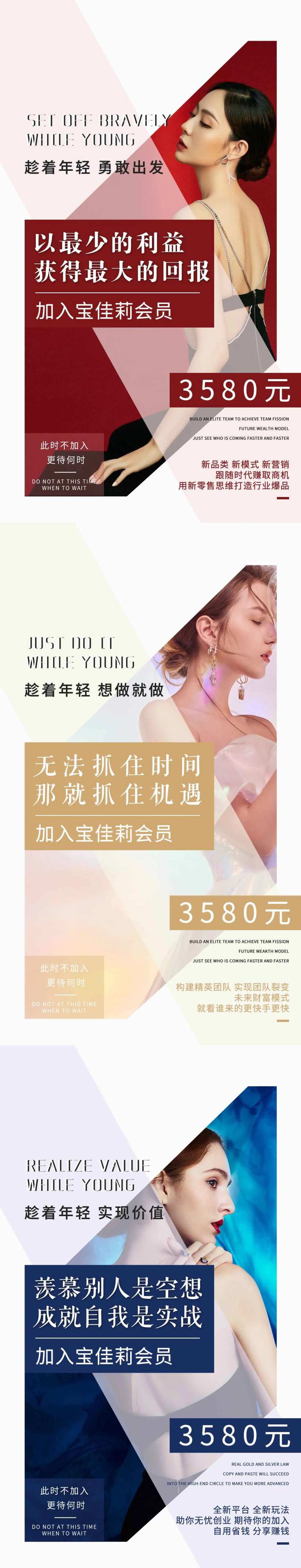 新零售微商招商系列海报-采灵感-cailinggan.com