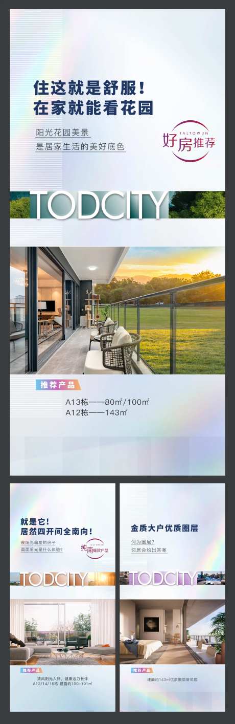 地产价值点简约系列海报                                                                                                                                                                                             -采灵感-https://www.cailinggan.com/