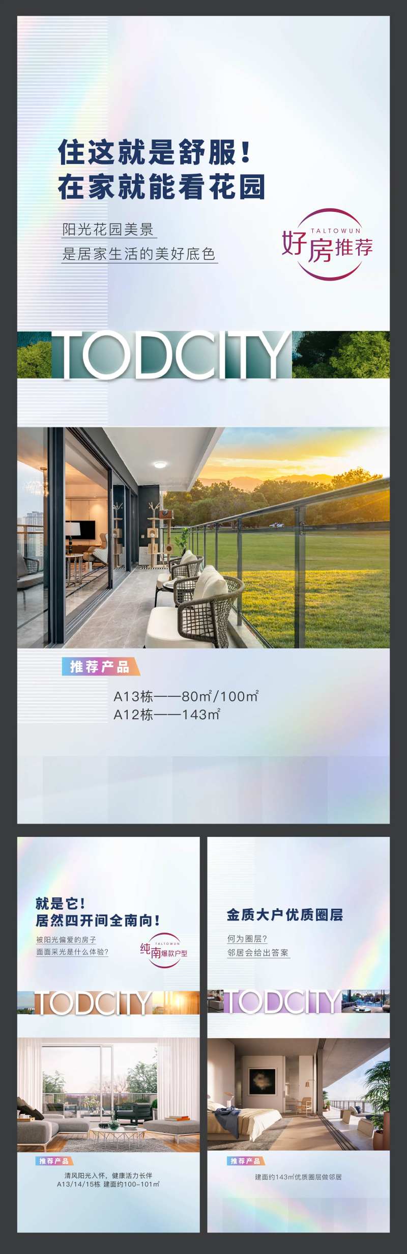 地产价值点简约系列海报                                                                                                                                                                                             -采灵感-cailinggan.com
