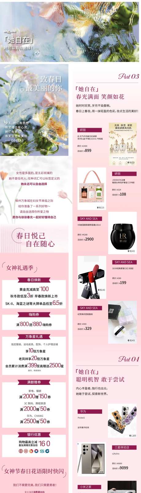 女生节商场促销专题设计-采灵感-https://www.cailinggan.com/