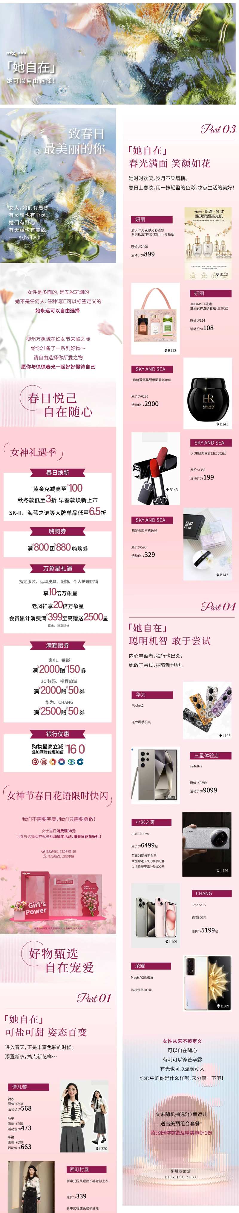女生节商场促销专题设计-采灵感-cailinggan.com