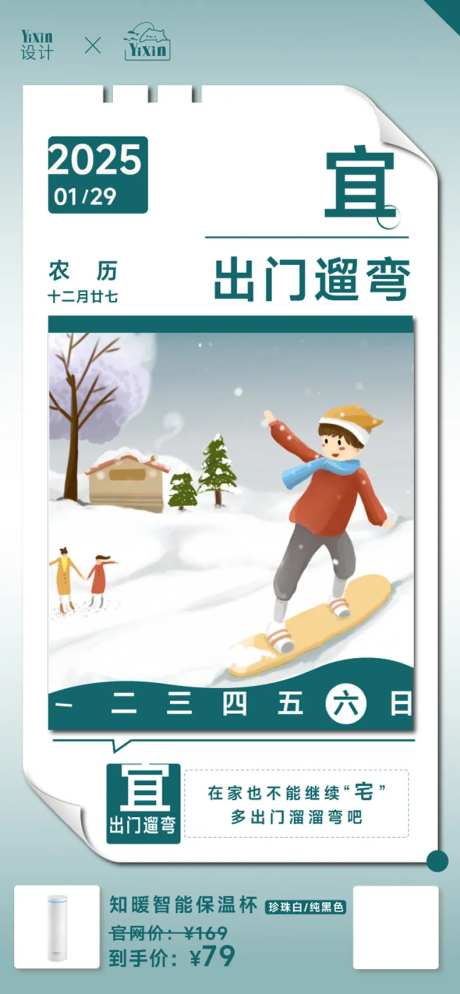 日签早安宣传IP每日问候关怀海报-采灵感-https://www.cailinggan.com/