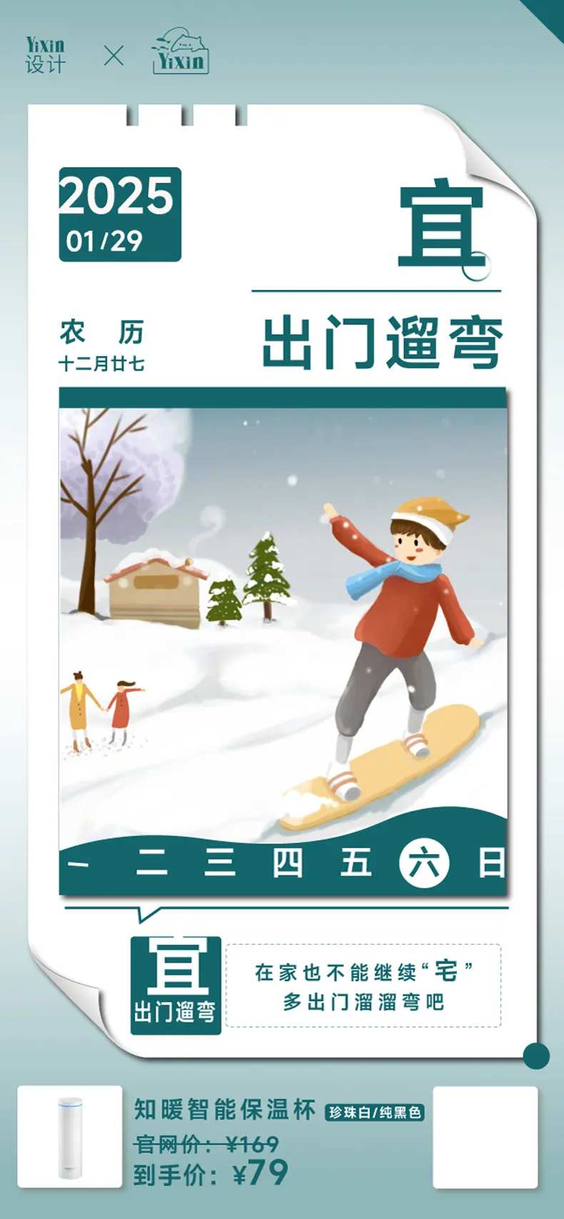日签早安宣传IP每日问候关怀海报-采灵感-cailinggan.com