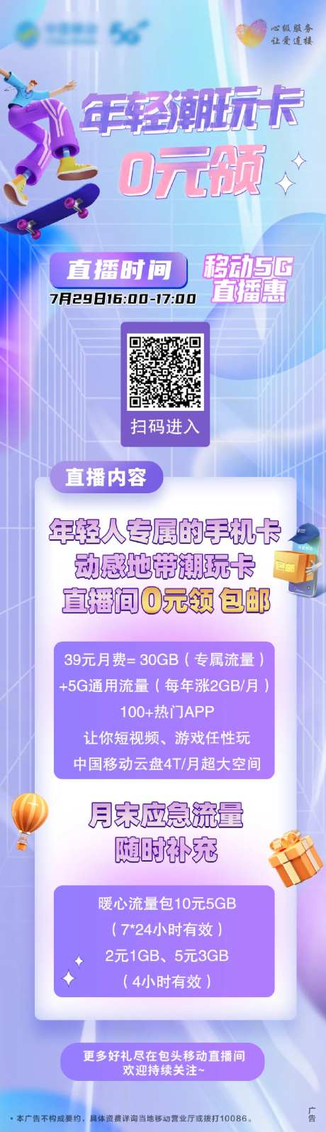 七夕通讯活动长图海报-采灵感-https://www.cailinggan.com/
