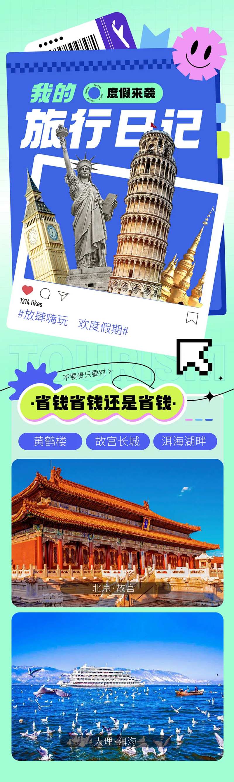 旅行日记旅游宣传长图海报-采灵感-cailinggan.com