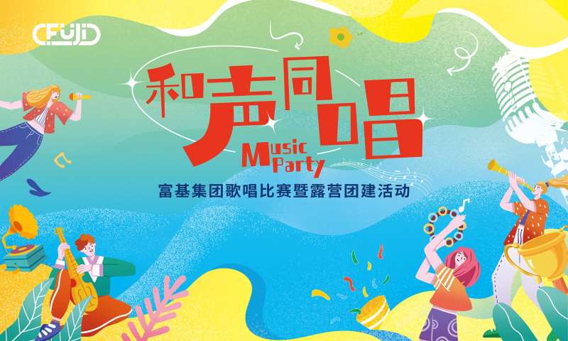 歌唱团建插画背景板-采灵感-cailinggan.com