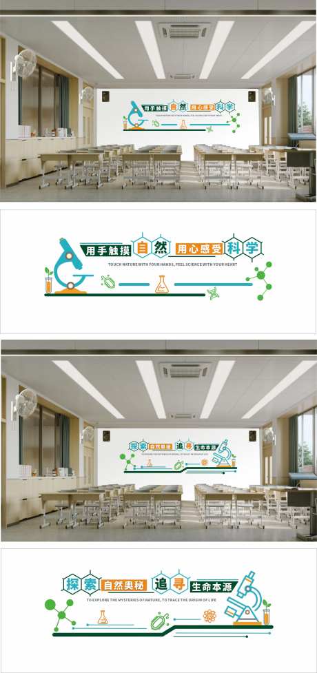 学校化学室背景墙背景板-采灵感-https://www.cailinggan.com/