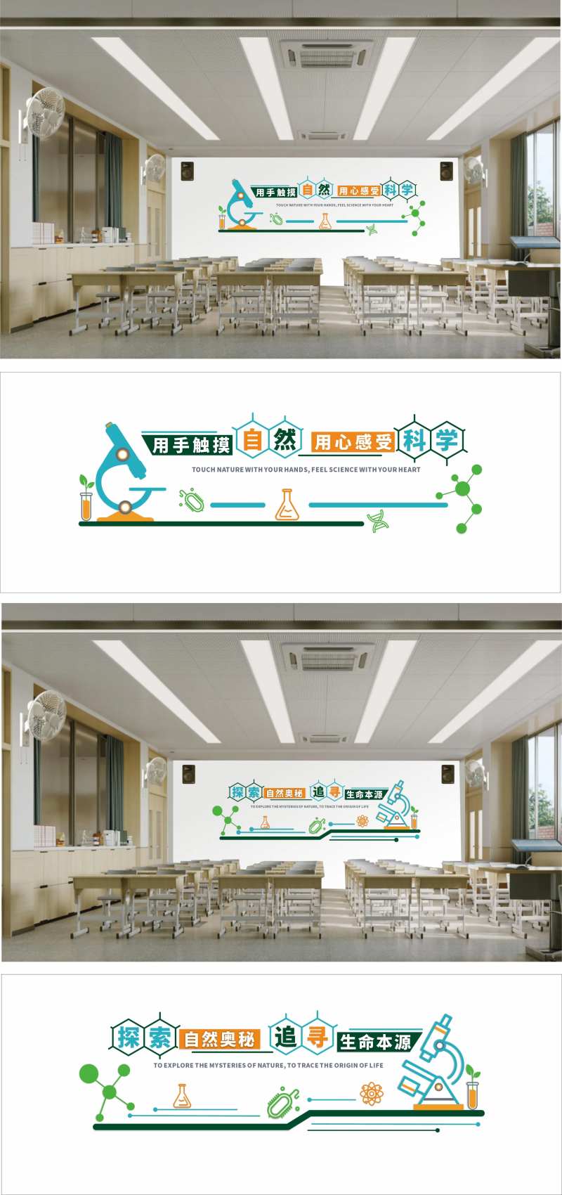 学校化学室背景墙背景板-采灵感-cailinggan.com