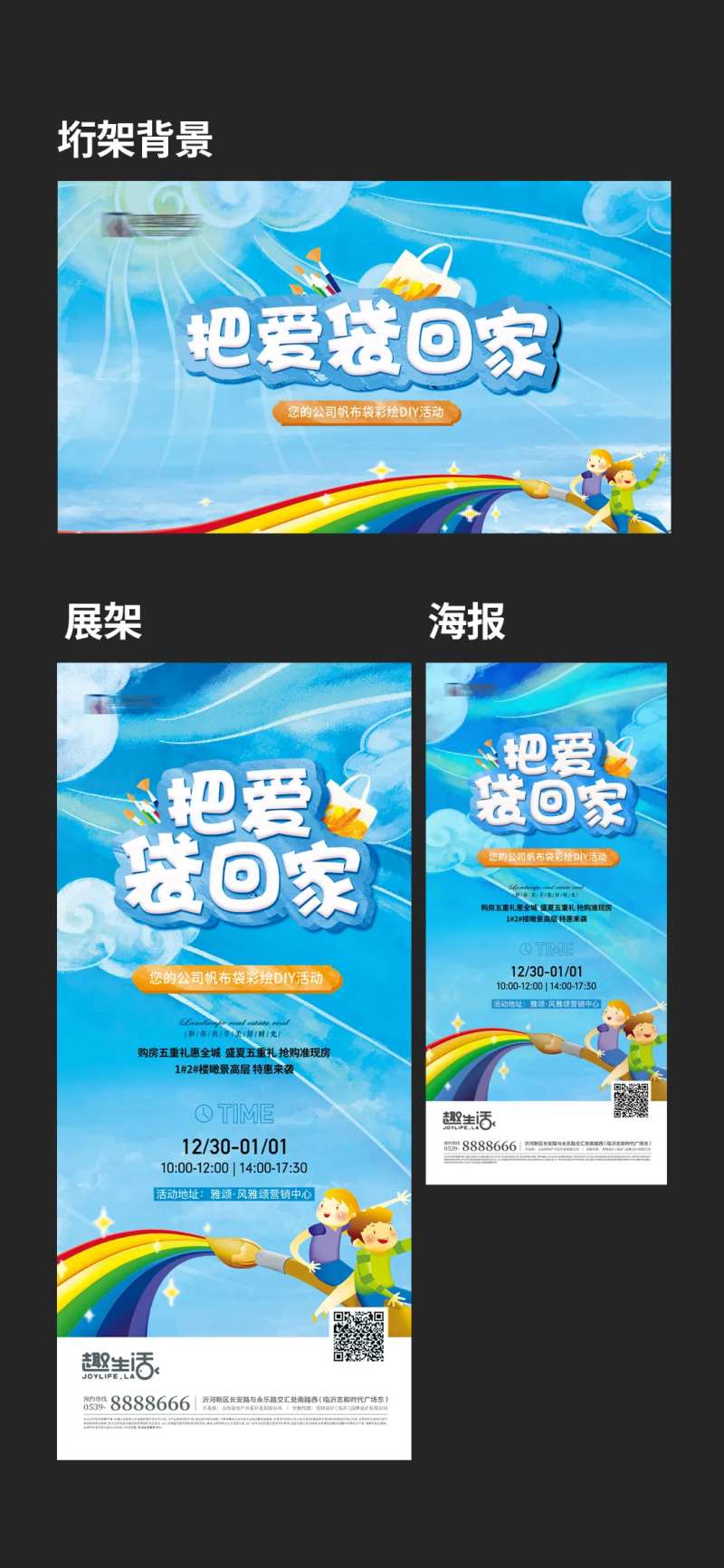 地产DIY帆布袋彩绘活动主画面-采灵感-cailinggan.com