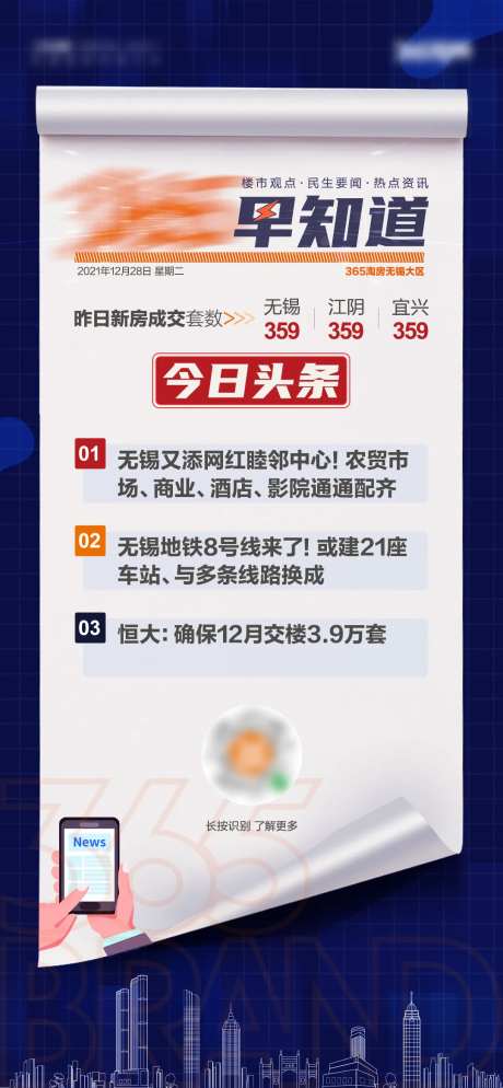 早知道政策海报-采灵感-https://www.cailinggan.com/