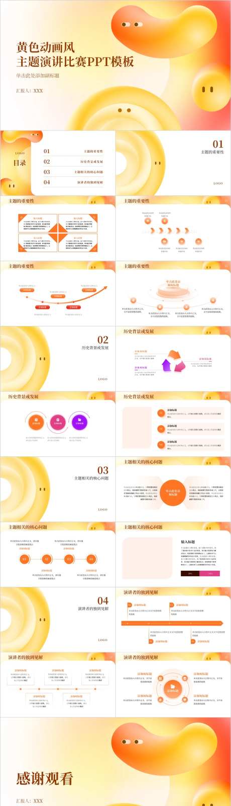 黄色动画风主题演讲比赛PPT-采灵感-https://www.cailinggan.com/